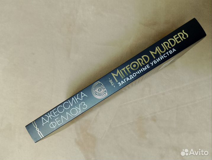 Джессика Феллоуз Загадочные убийства