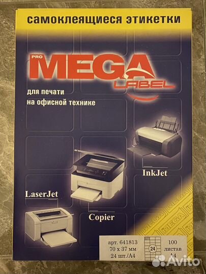 Самоклеящиеся этикетки Mega label 24 шт