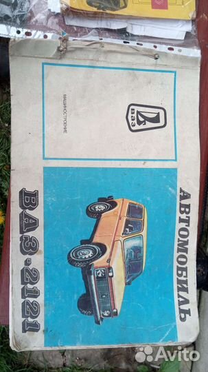 Альбом и книга по ремонту ваз 2121