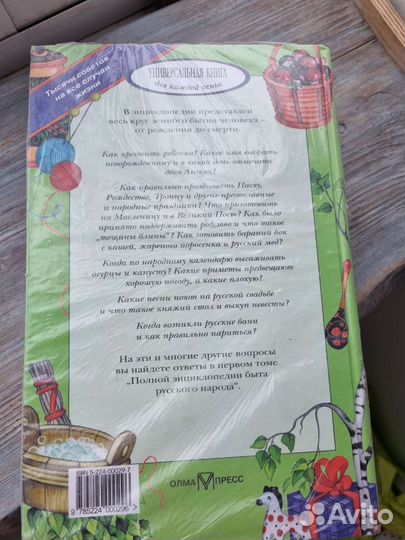 Полная энциклопедия быта русского народа 2 тома