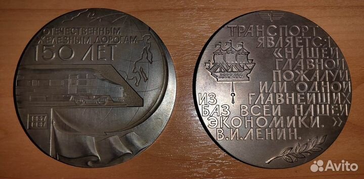 Медаль «150 лет отечественным железным дорогам