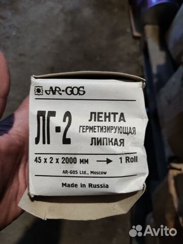 Лента герметизирующая липкая лг-2 купить в Ростове-на-Дону | Товары для ...