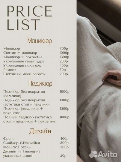 Маникюр, педикюр Рыбацкое