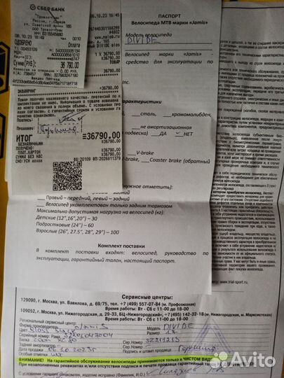 Велосипед горный
