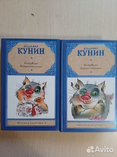 Кунин. Интеркыся