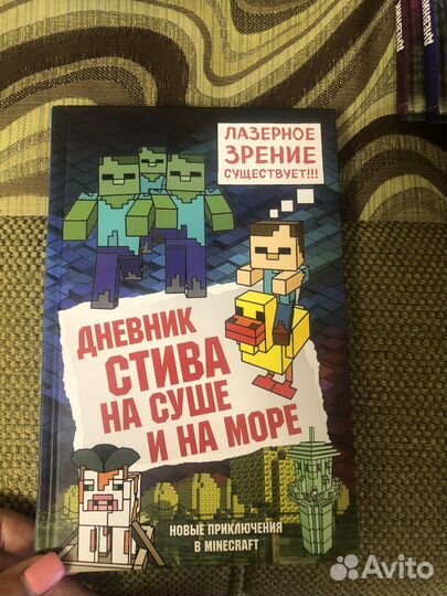 Книга дневник Стива