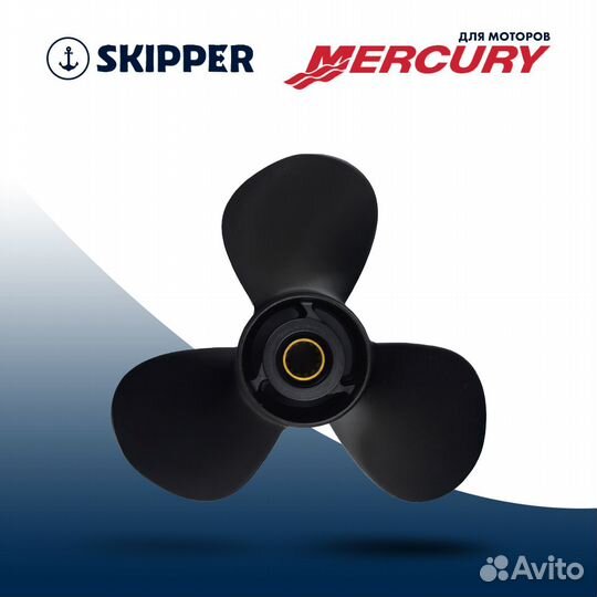 Винт гребной Skipper для Mercury 25-60HP, диаметр