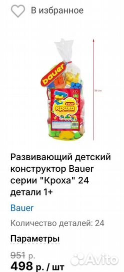 Детский конструктор bauer