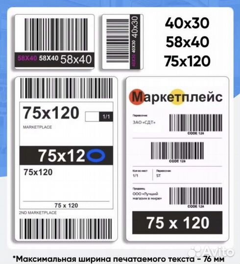Этикетки для маркетплейсов