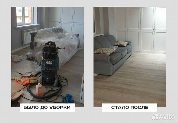 Клининг / Уборка после ремонта