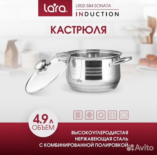 Кастрюля lara 4,9 л