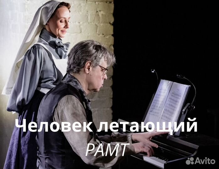 Человек летающий. рамт