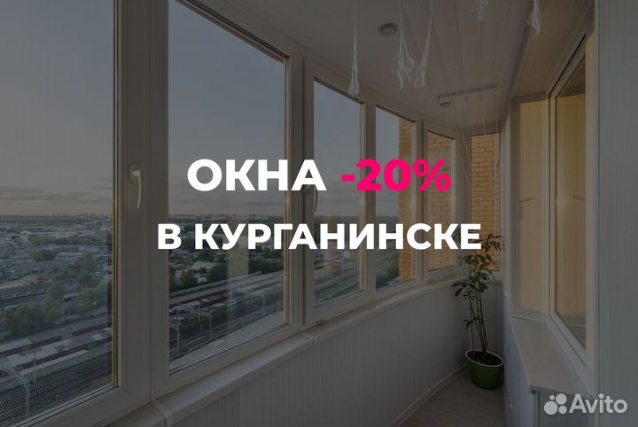 Пластиковые окна