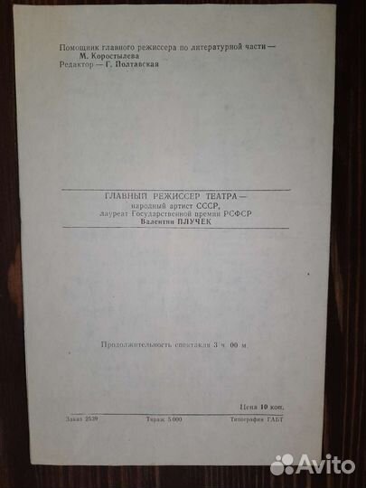 Программка спектакля 