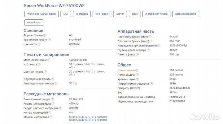 Принтер/мфу струйный цветной Epson WF-7610 + снпч