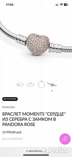 Pandora браслет оригинал