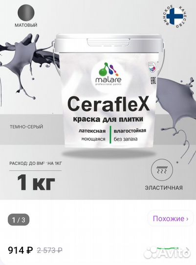 Краска для плитки