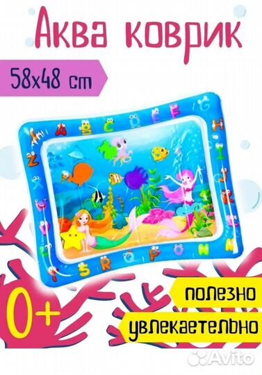 Водный игровой коврик
