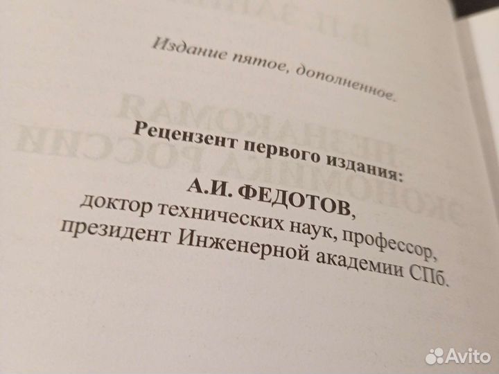 Незнакомая экономика России