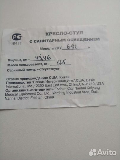 Кресло стул санетарный в упаковке