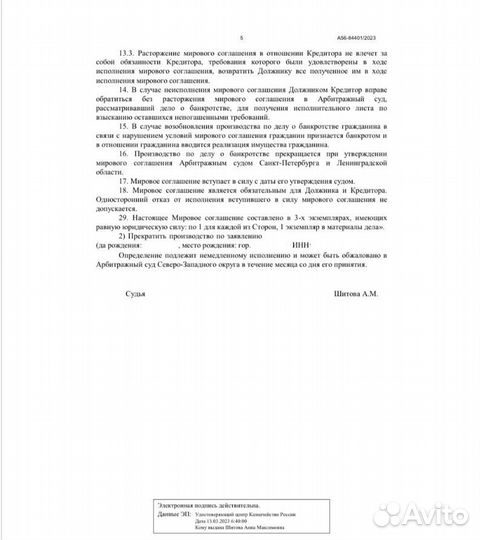 Защита прав потребителя