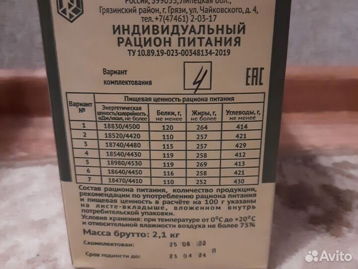 Ирп сухой паек