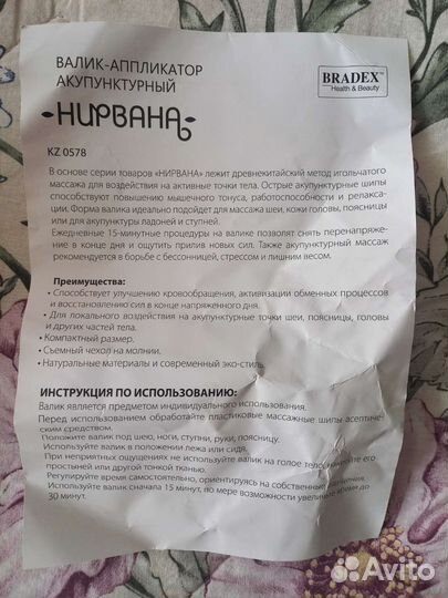 Коврик акупунктурный Нирвана