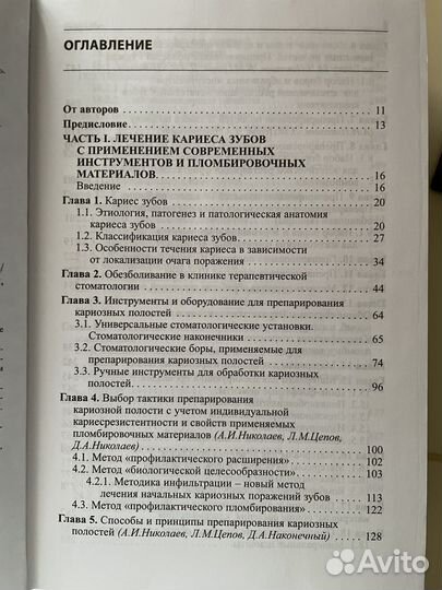 Терапевтическая стоматология Николаев Цепов