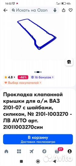 Прокладка клапанной крышки ваз