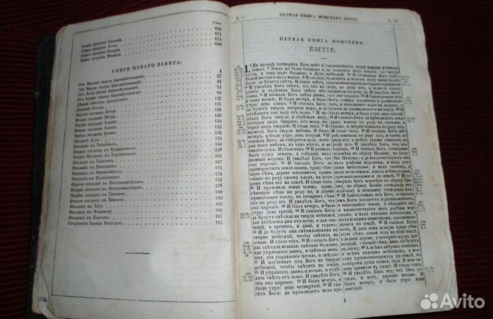 Библия 1922 года, антикварная книга для ценителей