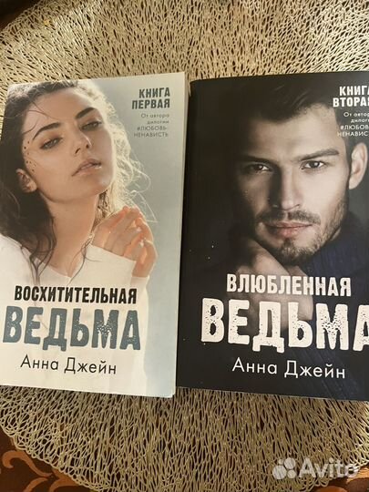 Книги восхитительная влюбленная ведьма
