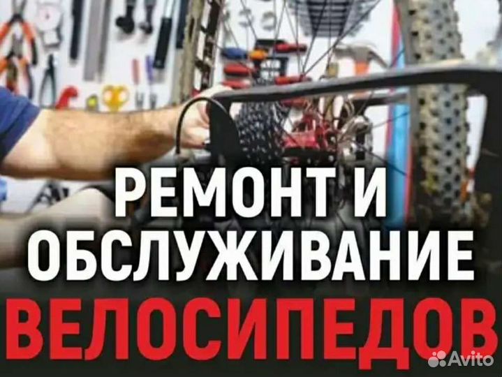Ремонт велосипедов, велосервис