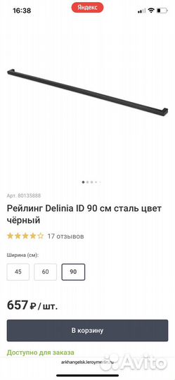 Релинг для кухни