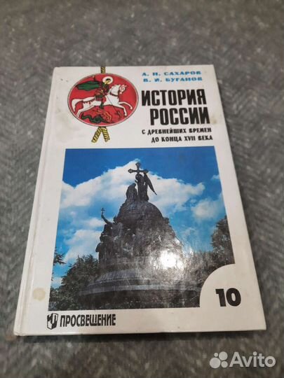 История России 10 класс