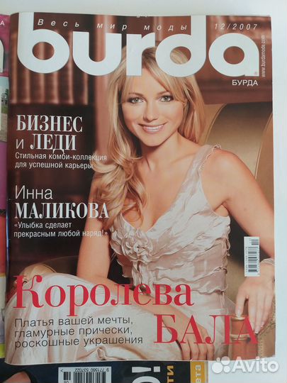 Журналы Burda moden с выкройками 1998-2008
