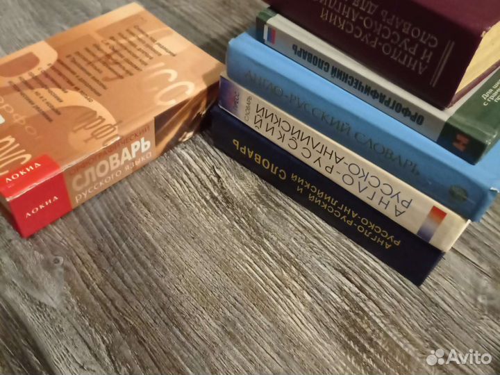 Англо- русский и русско- английский словарь