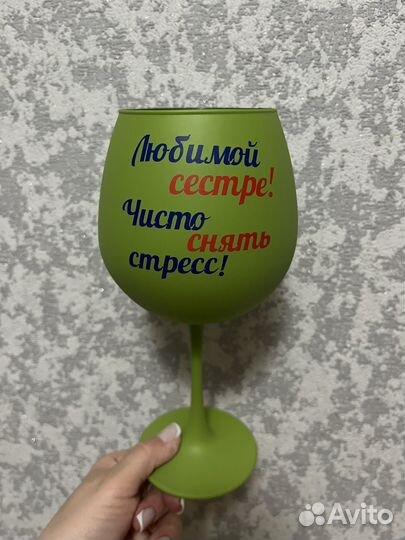 Подарочный бокал с надписью