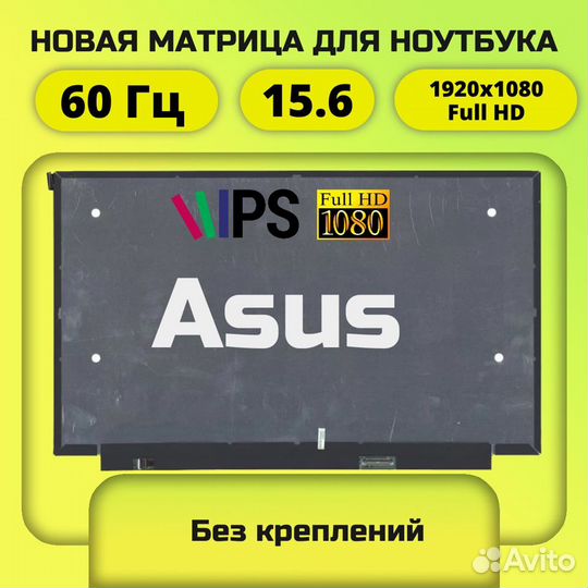 Матрица для Asus 15.6 FullHD IPS 30пин без креплен