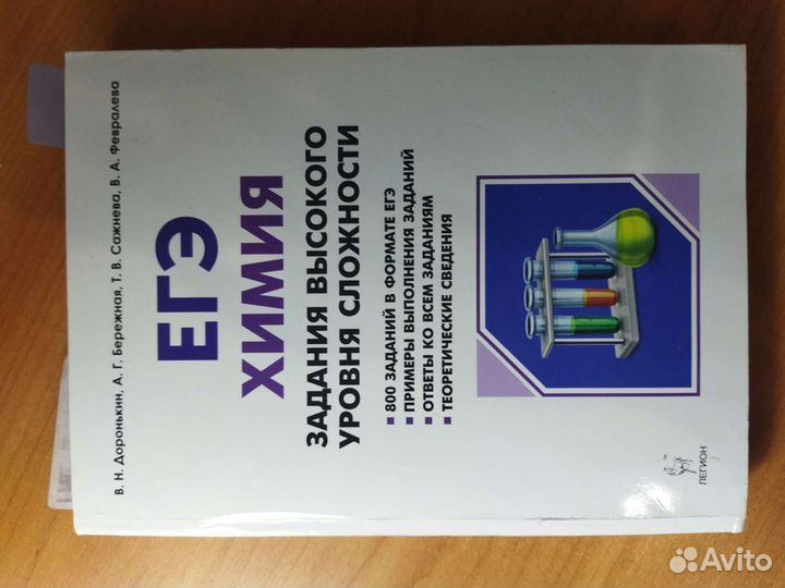 Химия егэ