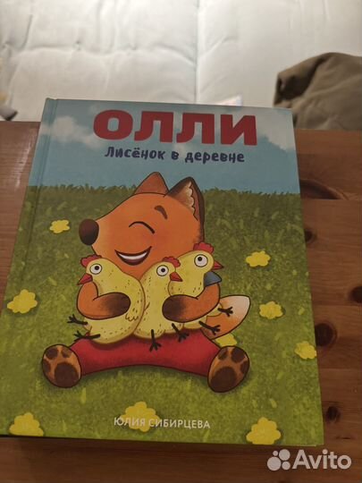 Детские книги Лесенок Олли