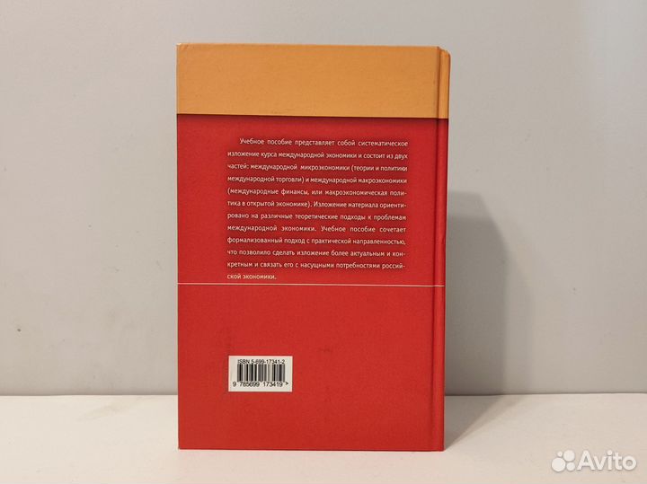 Международная экономика Волгина учебник