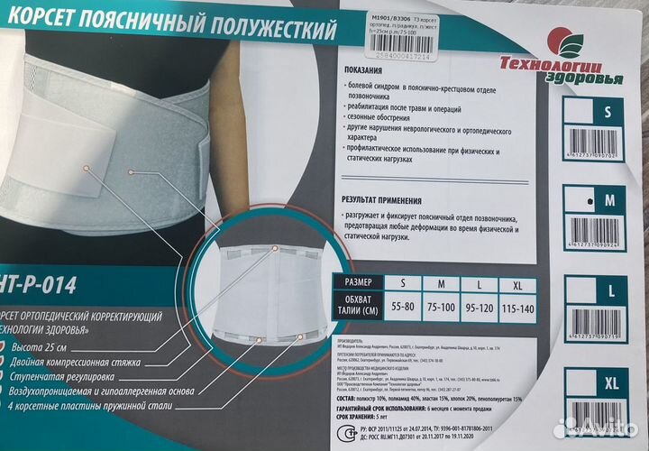 Пояс корсет полужесткий