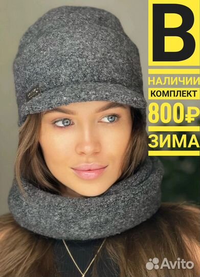 Комплект зима