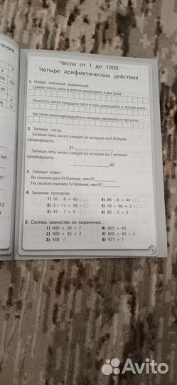 Рабочая тетрадь по фгос математика 3 класс