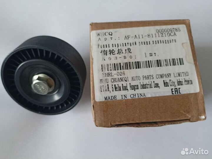 Ролик обводной Chery A118111210CA оригинал