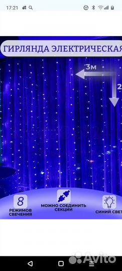 Злектрическая гирлянды
