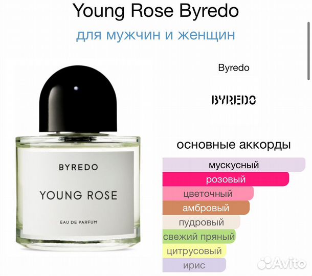 Young Rose Byredo распив 10 ml