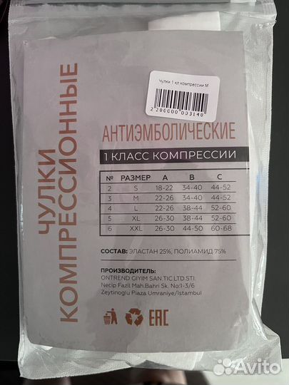 Компрессионные чулки 1 класс новые размер М