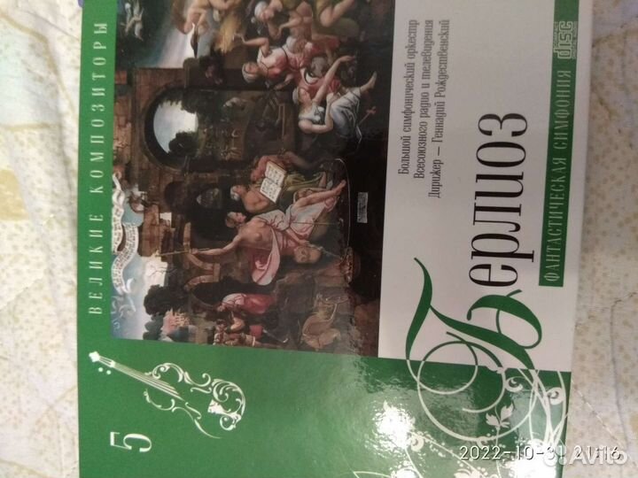 Коллекция Великие композиторы