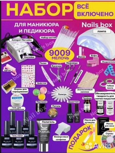 Набор для маникюра с лампой и аппаратом